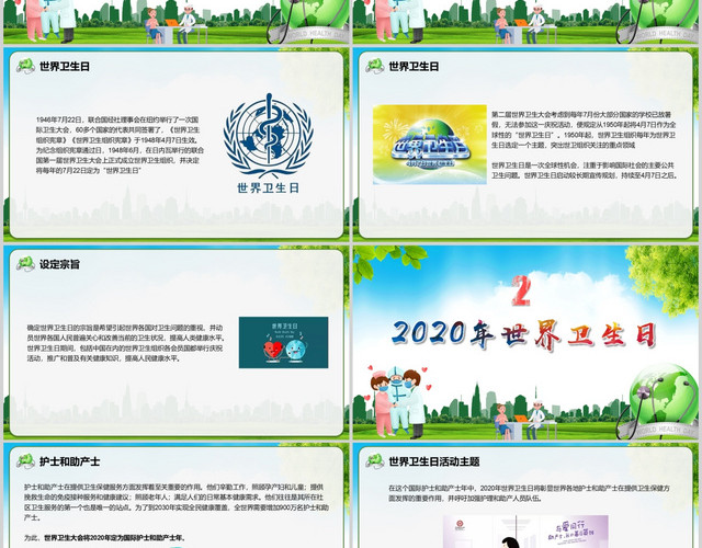 绿色儿童卡通2020世界卫生日支持护士和助产士主题PPT