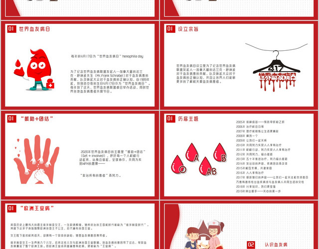 红色卡通风格世界血友病日关爱玻璃人从了解开始PPT模板