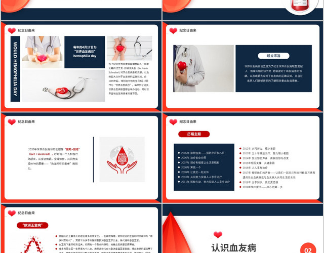 世界血友病日关爱玻璃人从了解他们开始动态PPT模板