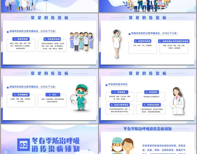 卡通简约关爱生命注重健康公共卫生健康知识宣传PPT模板