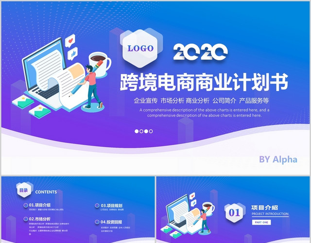 渐变商务风跨境电商商业计划书PPT模板
