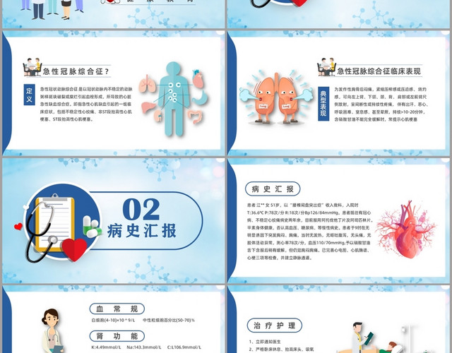 淡蓝色卡通医疗急性冠脉综合症护理查房PPT模板