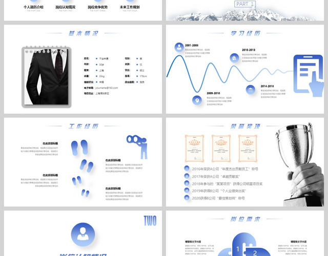 清新蓝色商务微立体岗位竞聘应聘面试个人简历履历PPT模板