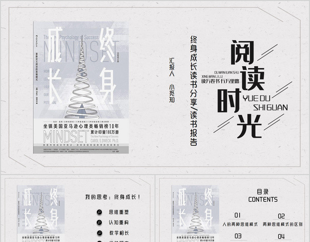 简灰色约阅读时光主题终身成长读书分享读书报告PPT