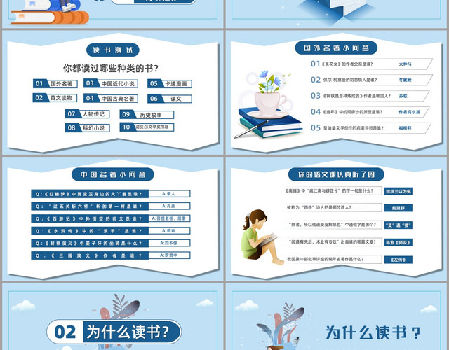 卡通简约风读一本好书圆一个梦想读书分享主题班会PPT模板