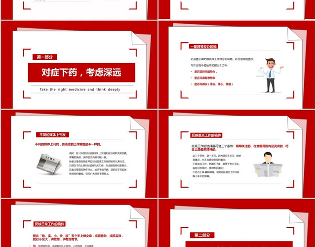 红色简约机关单位如何写好新闻稿课件培训PPT