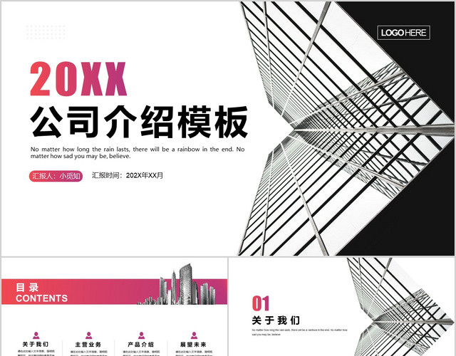 大气简约商务风商务通用公司介绍企业简介企业宣传PPT模板