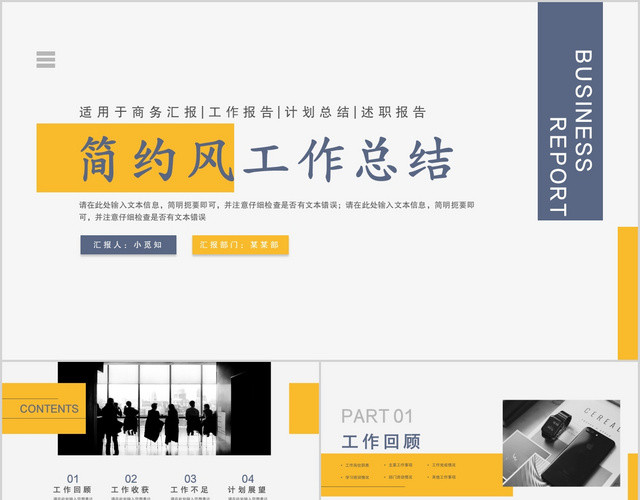 黄色极简风商务通用工作总结汇报PPT模板