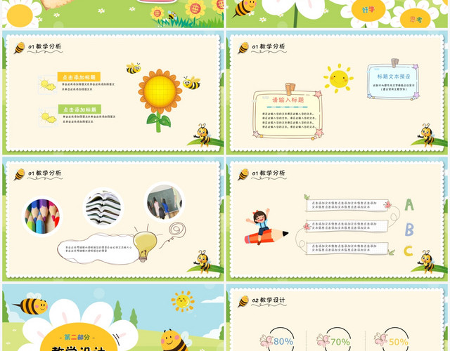 儿童趣味卡通教师说课PPT模板