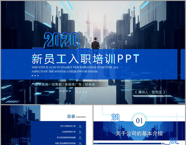 蓝色简约商务新员工入职培训PPT模板