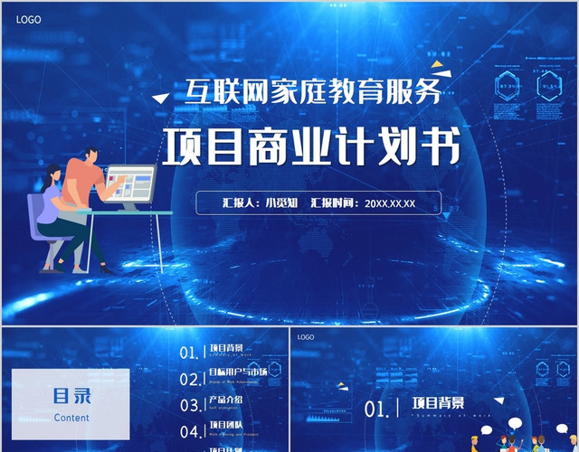简约互联网家庭教育服务商业计划书PPT模板