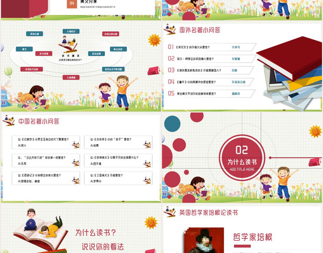 红色卡通读书分享主题班会PPT模板