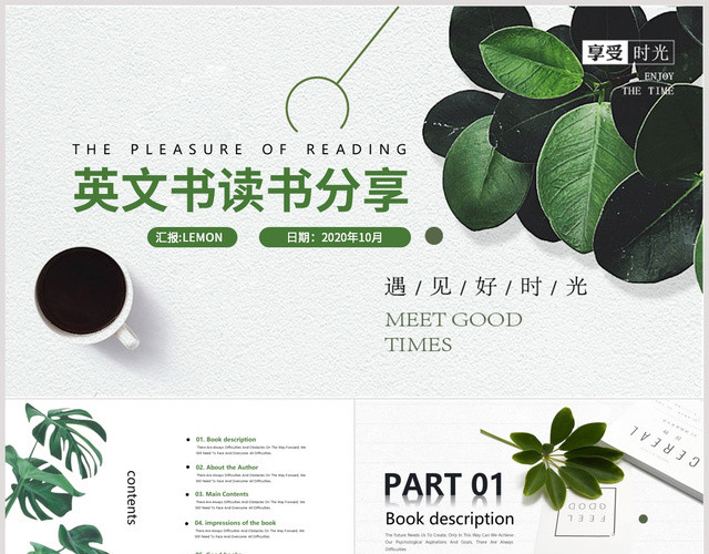绿色清新欧美商务英文书读书分享阅读分享PPT模板
