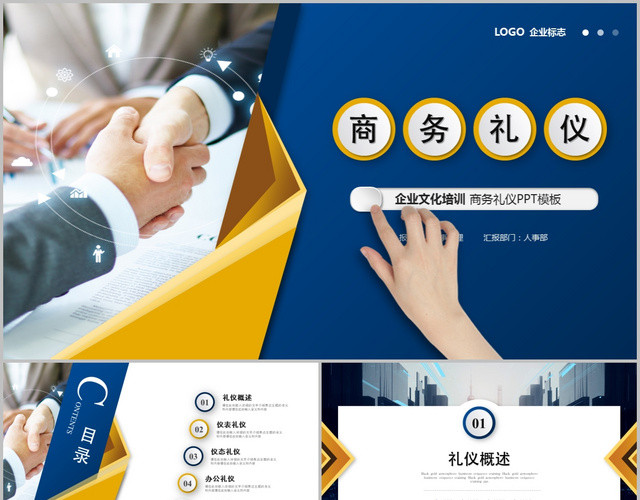大气蓝色商务礼仪企业培训PPT模板