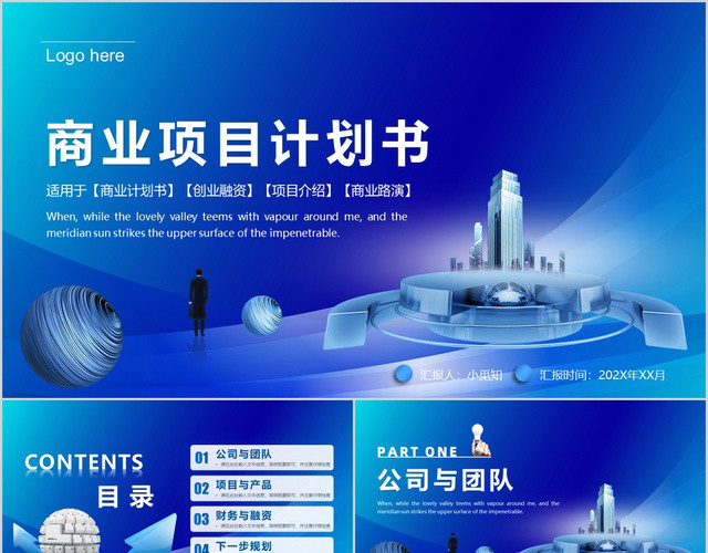 蓝色高端大气商务风商业计划书项目计划书项目融资路演PPT模板