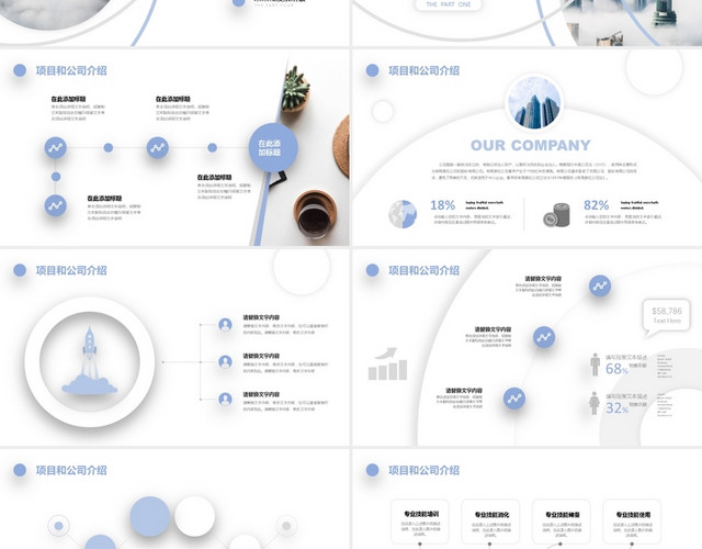 素雅蓝色北欧风2020商业计划书创业规划PPT