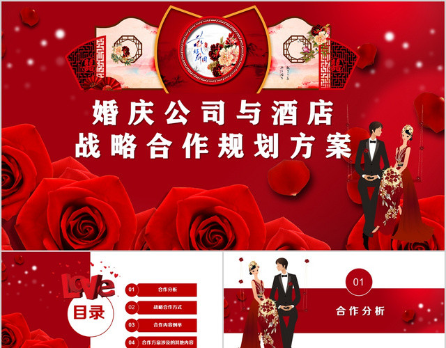 高端简约婚庆公司与酒店合作方案PPT动态模板