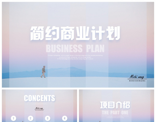 紫色简约微立体商业计划书投融资方案创业规划PPT