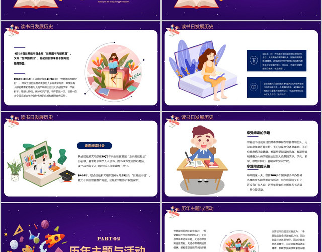 紫色简约风读书是一本感悟人生的艺术世界读书日活动宣传PPT模板