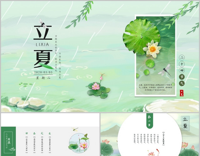 创意绿色中国风中国传统二十四节气立夏PPT模板