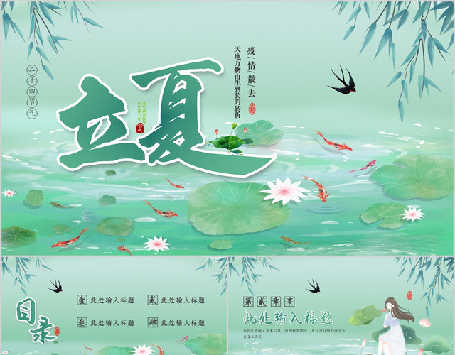 唯美清新荷叶荷花中国传统二十四节气立夏节气PPT模板