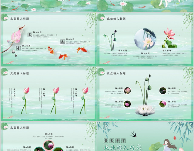 唯美清新荷叶荷花中国传统二十四节气立夏节气PPT模板