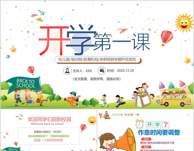 儿童卡通幼儿园教育机构2020春节开学必备开学第一课PPT模板
