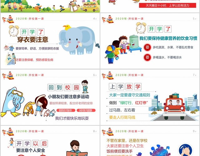 儿童卡通幼儿园教育机构2020春节开学必备开学第一课PPT模板
