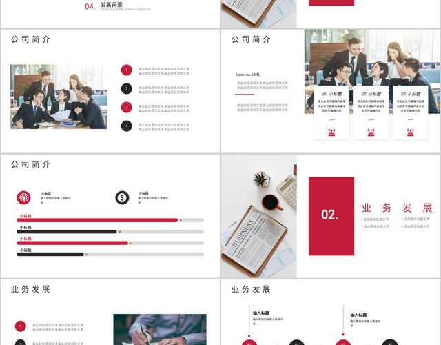 红色商务简约大气招聘PPT动态模板