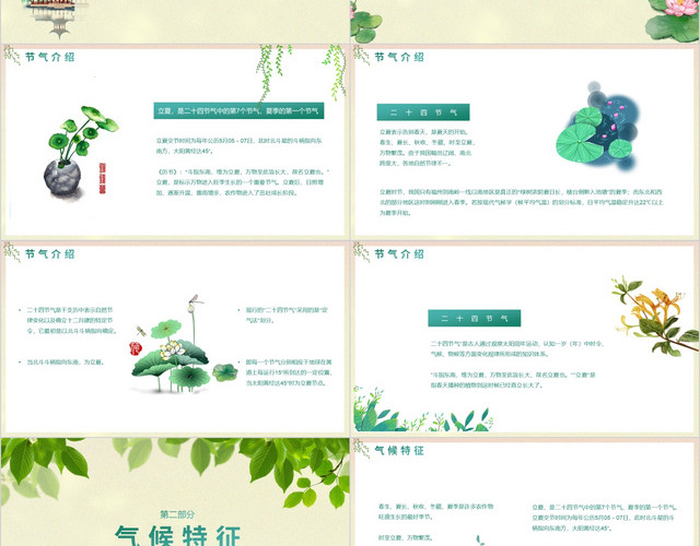 小清新简约风中国传统二十四节气之立夏节气PPT模板