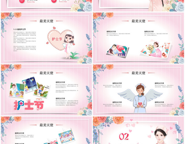 粉色浪漫温馨创意最美天使主题512国际护士节PPT模板