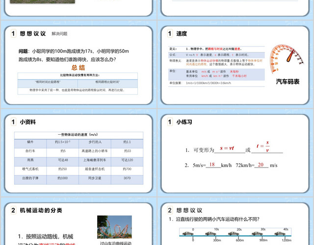 蓝色简约八年级物理运动的快慢PPT课件物理说课