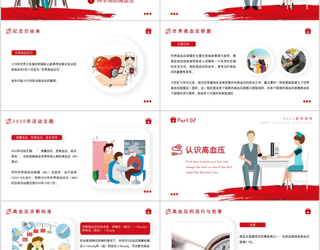 红色极简风控制血压延长寿命世界高血压日PPT模板