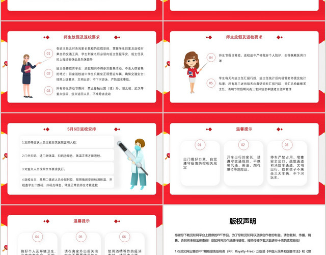 红色简约学校五一放假返校通知PPT模板