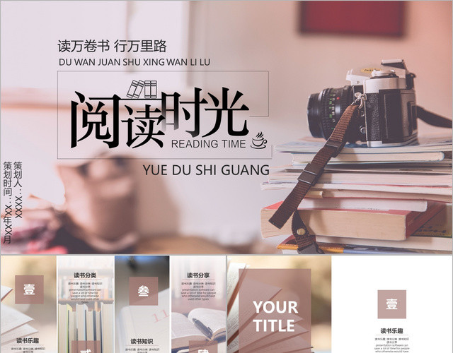 唯美文艺读万卷书行万里路读书分享PPT模板