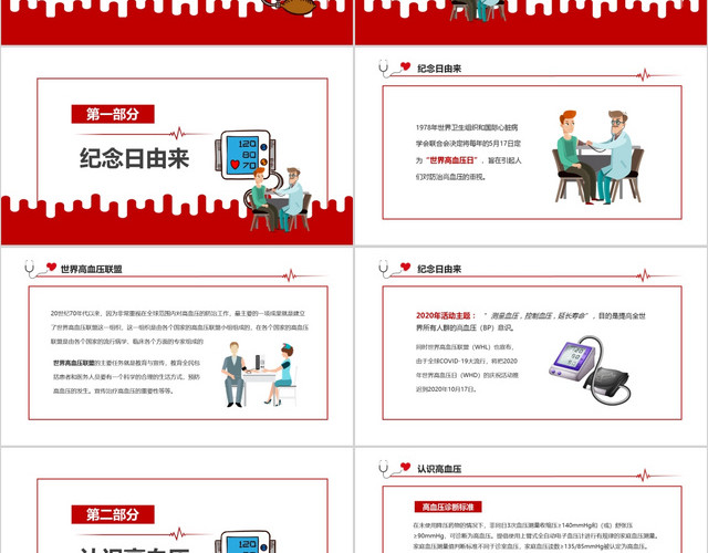 红色医疗5月17全国高血压日测量血压控制血压延长寿命PPT模板