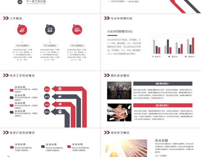 大气红色扁平商务工作总结年中总结PPT模板