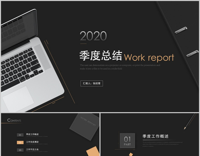 创意简约商务季度总结工作总结PPT模板