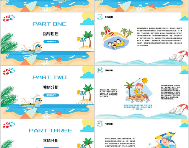 小清新校园卡通游泳教学游泳说课公开课教学课件PPT模板
