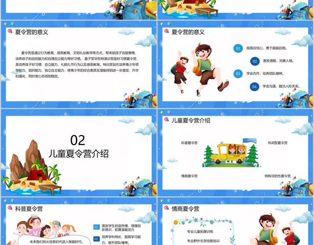 儿童卡通蓝色风格暑期夏令营学生夏日活动PPT