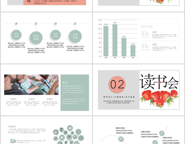 卡通手绘草莓读书会幼小初教育通用课件PPT模板