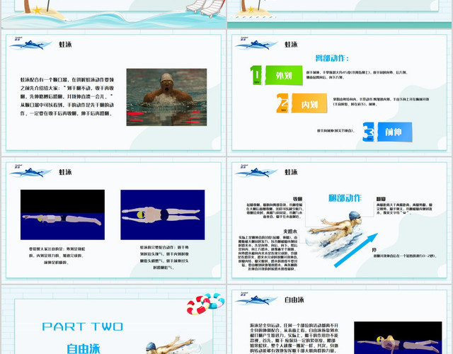 简约风培训机构校园游泳培训简单易学的4种游泳姿势PPT模板