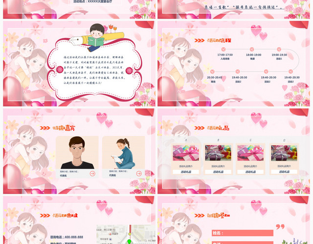 粉色温馨感恩母亲节活动邀请函PPT模板