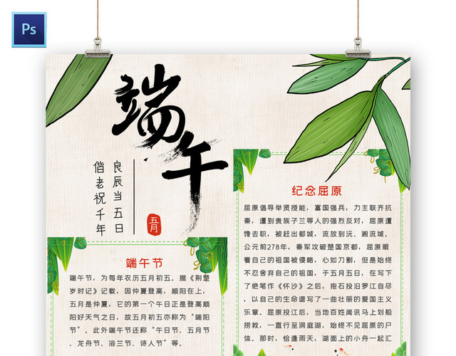 清新手绘中国风端午佳节竖版小报手抄报电子模板端午节小报