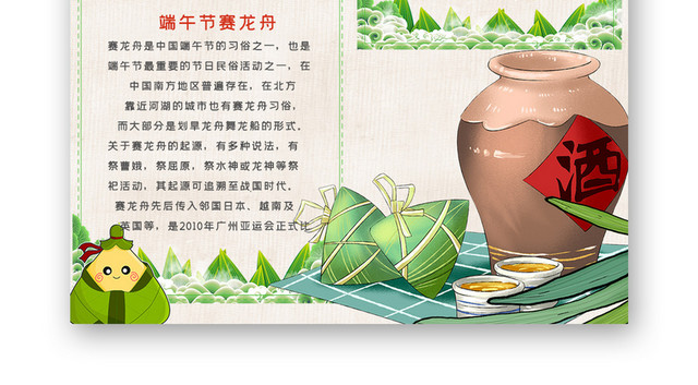 清新手绘中国风端午佳节竖版小报手抄报电子模板端午节小报