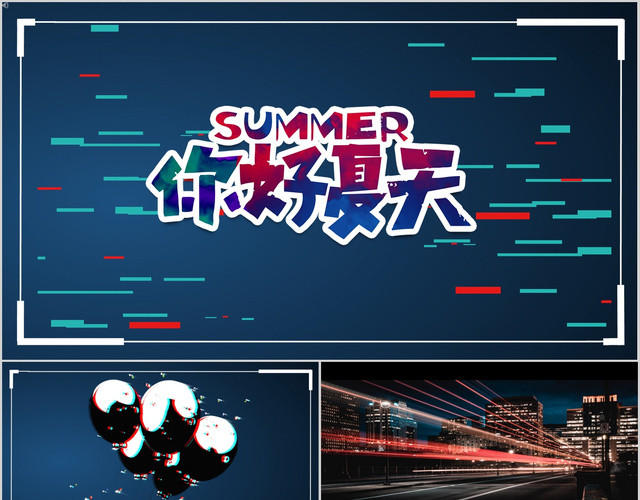 夏天机械风短视频抖音PPT模板