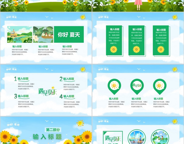 绿色清新遇见夏天你好夏天主题PPT