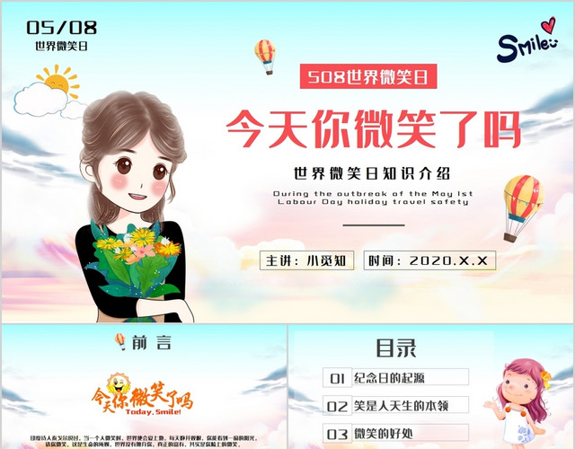 暖色卡通今天你微笑了吗世界微笑日相关知识主题班会PPT模板