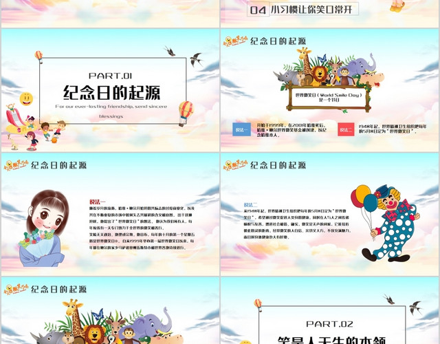 暖色卡通今天你微笑了吗世界微笑日相关知识主题班会PPT模板
