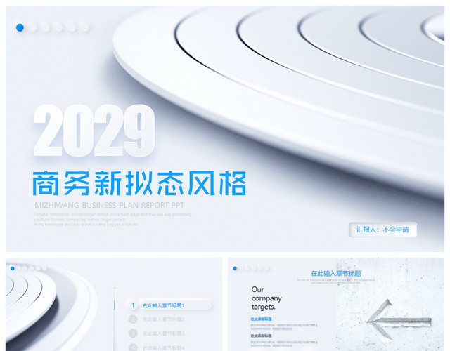 极简新风格新拟态蓝灰色微立体商务通用PPT模板